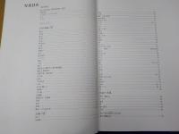 日本の＜首＞　　かしら
