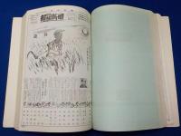 解放新聞　　縮刷版