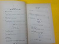 新訂　　楽典の要点と問題集
