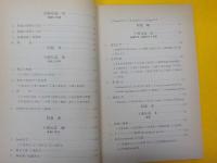 新訂　　楽典の要点と問題集