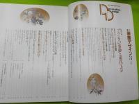 季刊　　装飾デザイン　第３号　特別企画「フランスの装飾と現代工芸」