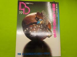季刊　　装飾デザイン　　第１９号　特別企画　「動物と昆虫のかたち」