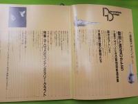 季刊　　装飾デザイン　　第１９号　特別企画　「動物と昆虫のかたち」