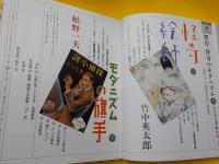 別冊太陽　　探偵・怪奇のモダニズム