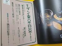 別冊太陽　　モダン東京百景