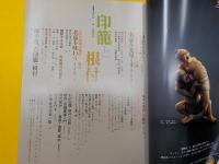 別冊太陽　　印籠と根付