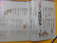 別冊太陽　　京都古地図散歩