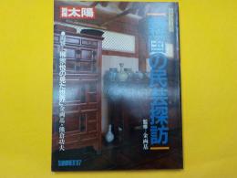 別冊太陽　　韓国の民芸探訪