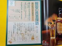 別冊太陽　　韓国の民芸探訪