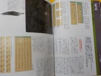別冊太陽　　占いとまじない