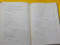 金属材料　　疲れ強さの設計資料（Ⅰ）（Ⅱ）