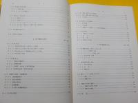 プロセス機器構造設計シリーズ　1　　「熱交換器」