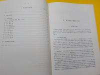 プロセス機器構造設計シリーズ　1　　「熱交換器」