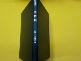 プロセス機器構造設計シリーズ　2　「塔槽類」