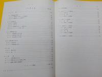 プロセス機器構造設計シリーズ　5　「貯槽」