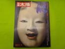 別冊太陽　能