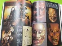 別冊太陽　能