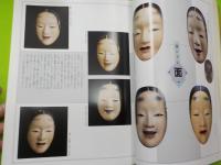 別冊太陽　能　道成寺