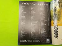 別冊太陽　　アメリカン・ニューシネマ　’60～’70