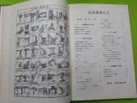 機械工学データブック　　輸送機（起重機篇）