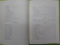改訂増補　　化学装置設計資料　　Ⅱ