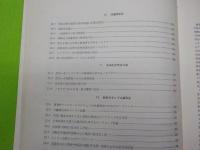 改訂増補　　化学装置設計資料　　Ⅱ