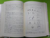工学のための力学　上下