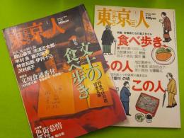 「東京人」NO.186   NO.198
特集　文士の食べ歩き・食べ歩き、あの人この人
