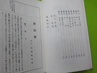 復刻版　　僧寂巌

