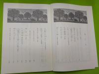芳井の昔話　　第一集