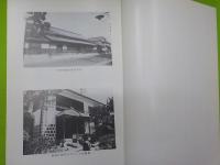 旧矢掛脇本陣高草家歴史資料目録　1・2