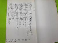 大槌島大曾瀨論争資料集