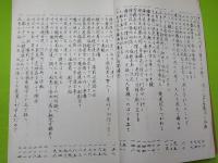 大槌島大曾瀨論争資料集