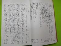 大槌島大曾瀨論争資料集
