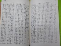 大槌島大曾瀨論争資料集