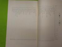 井原史料　　第三集～古文書編（法泉寺文書・平井文書）