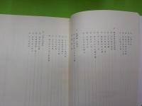 井原史料　　第三集～古文書編（法泉寺文書・平井文書）