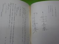 井原史料　　第三集～古文書編（法泉寺文書・平井文書）