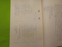 井原市資料　　第四集　～天保水論資料～