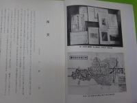 井原史料　　第六集　（村様子書・村誌・村明細帳）