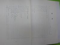 井原史料　　第六集　（村様子書・村誌・村明細帳）