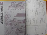 歴史の読み方