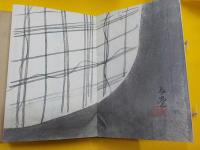 自筆歌集　　窗日　　第一・第二