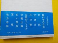 どん底のたたかい～わたしの満鉄時代～