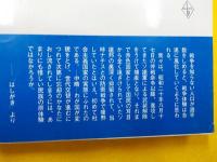 ウラルを超えて～若き抑留者の見たソ連