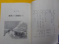ウラルを超えて～若き抑留者の見たソ連