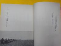もうひとつの反戦譜（戦争中の落書・替え歌にみる）