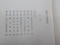 敵国大横断記