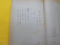 真宗教学史