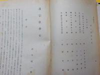 真宗教学史